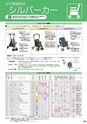 福祉用具販売カタログ あいであい Vol.42-1