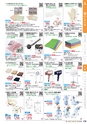 福祉用具販売カタログ あいであい Vol.42-1