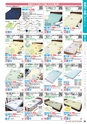 福祉用具販売カタログ あいであい Vol.42-1