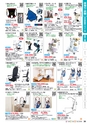 福祉用具販売カタログ あいであい Vol.42-1