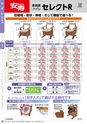福祉用具販売カタログ あいであい Vol.42-1