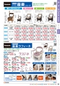 福祉用具販売カタログ あいであい Vol.42-1