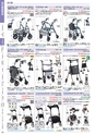福祉用具販売カタログ あいであい Vol.42
