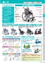 福祉用具レンタルカタログ あいであい Vol.42