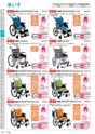 福祉用具レンタルカタログ あいであい Vol.42