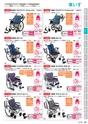 福祉用具レンタルカタログ あいであい Vol.42