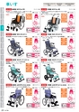 福祉用具レンタルカタログ あいであい Vol.42
