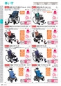 福祉用具レンタルカタログ あいであい Vol.42