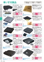 福祉用具レンタルカタログ あいであい Vol.42