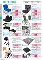 福祉用具レンタルカタログ あいであい Vol.42