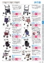 福祉用具レンタルカタログ あいであい Vol.42