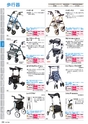 福祉用具レンタルカタログ あいであい Vol.42