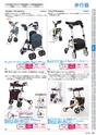 福祉用具レンタルカタログ あいであい Vol.42