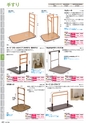 福祉用具レンタルカタログ あいであい Vol.42