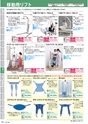 福祉用具レンタルカタログ あいであい Vol.42