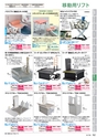 福祉用具レンタルカタログ あいであい Vol.42