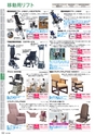 福祉用具レンタルカタログ あいであい Vol.42