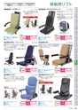 福祉用具レンタルカタログ あいであい Vol.42