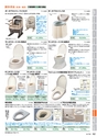 福祉用具レンタルカタログ あいであい Vol.42
