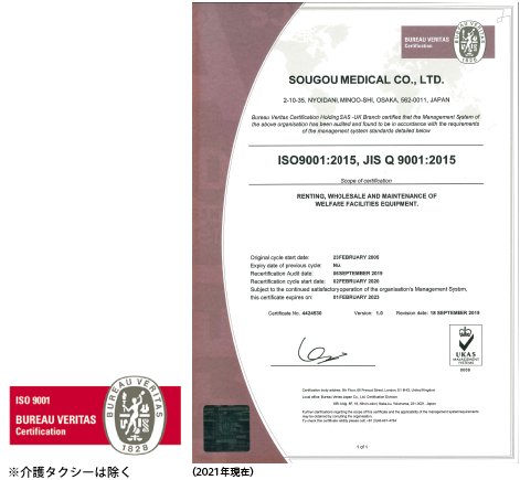 ISO9001,JIS Q 9001認証登録証